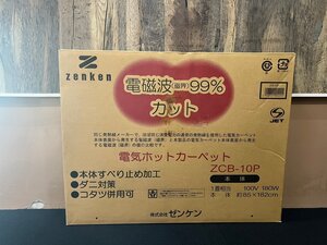 1円★新品未使用品 ゼンケン 電磁波99％カット 電気ホットカーペット ZCB-10P 送料無料【4906601004224】