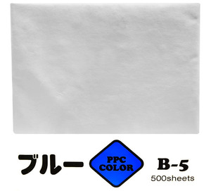 文具　PPC　カラー　用紙　B5( ブルー)　182×257mm　500枚入　2点 送料別 288