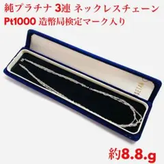 純プラチナ Pt1000 造幣局刻印入 スクリューチェーンネックレス 約8.8g