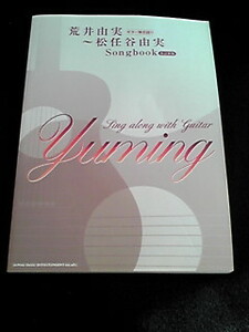 ギター弾き語り 荒井由実 松任谷由実 Songbook 改訂新版 楽譜　即決