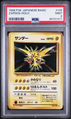 ポケモンカード ポケカ 旧裏 サンダー psa9