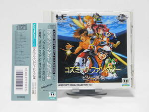 【動作確認済】 コズミックファンタジー ビジュアル集 ※帯有り　　NEC PCエンジン　CD-ROM2　PCE　TurboGrafx 16 CD