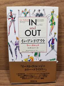 イン・アンド・アウト　リー タロック (著), 松井 みどり (翻訳)