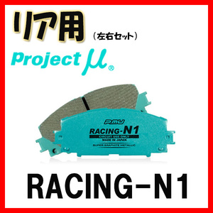 プロジェクトミュー プロミュー RACING-N1 ブレーキパッド リアのみ チャレンジャー K94W K94WG K96W K96WG K97WG 96/06～ R557