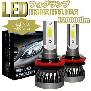 LED フォグランプ H8 H9 H11 H16 ヘッドライト 軽トラ 軽バン