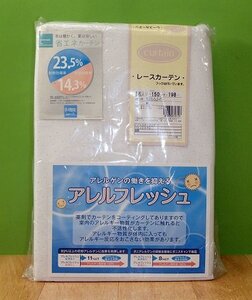 即決 未使用 開封品 ユニベール レースカーテン 巾150×丈198cm 1枚入 ホワイト アレルフレッシュスーパー 遮熱 洗える フック付