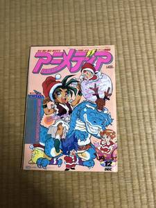 1992年12月号★アニメディア★サイバーフォーミュラ★セーラームーン★テッカマン★ライジンオー★ミンキーモモ