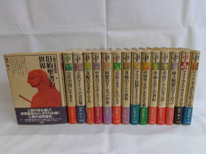 【人間の世界歴史】全15巻　全巻帯付初版　ハードカバー　三省堂//