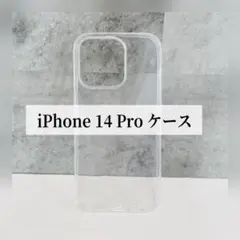 iPhone14Pro スマホケース クリア カバー ケース iPhoneケース