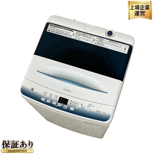 Haier JW-U55LK 全自動電気 洗濯機 5.5kg ホワイト 2023年製 ハイアール 家電 中古 楽 M9452023