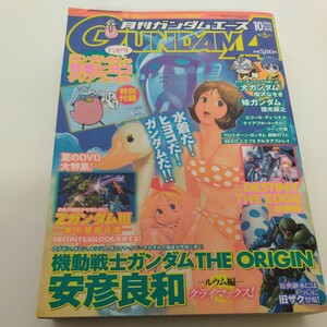 月刊ガンダムエース 2006年10月号