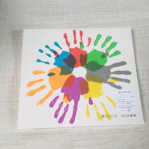 関ジャニ∞　365日家族　初回限定盤　新品未開封