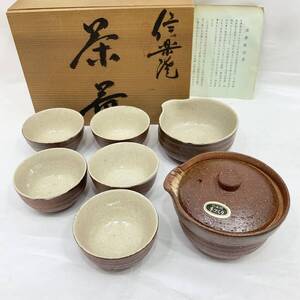 【未使用】 信楽焼 茶器揃 湯冷し 宝瓶 湯呑 5客セット 煎茶道具 木箱(C1672)