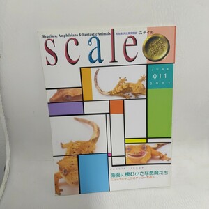 スケイル Scale 鱗 011 爬虫類 両生類 情報誌 楽園に棲む小さな悪魔たちニューカレドニアのゲッコーを追う　Reptiles . Amphibians 