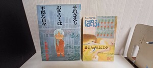 たがみよしひさ 本２冊】 マンガ専門誌 ぱふ それさえもおそらくは静穏な日々（検索用 軽井沢シンドローム 軽シン ）