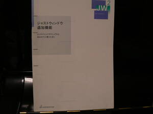 送料最安 230円 B5版33：JW2 ジャストウィンドウ　追加機能　株式会社ジャストウィンドウ　1994年刊