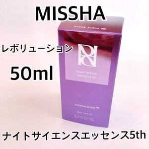 ミシャ レボリューション ナイトサイエンス エッセンス 5th 50ml MISSHA 韓国コスメ 保湿 ハリ しっとり アンチエイジング ヒアルロン酸