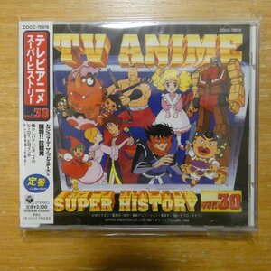 4988001241690;【未開封/CD】アニメサントラ / テレビアニメ スーパーヒストリー VOL.30　COCC-70078