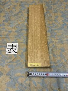 ホワイトオークCWO-12 ヤマト 80サイズ　　　　　　厚32㎜×幅110㎜×長500㎜　高級木材　銘木　無垢材 乾燥材