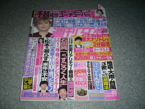 ■週刊女性■2020・6/16■氷川きよし・清原果那