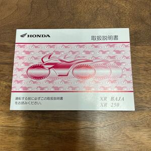 MB-3289★クリックポスト(全国一律送料185円) HONDA ホンダ 取扱説明書 XR BAJA XR250 30KCZ650 2003.02 M-1/③