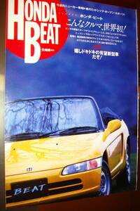 ☆ホンダビートPP1☆当時物記事★☆NO.2894☆BEAT★検：カタログポスター中古カスタムパーツ旧車ミニカーカスタムエアロ★