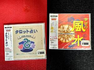 未開封/見本盤 CD-ROM Windows95/98/Mac [Life Navigator 1000 幸せの風水~風水であなたの運勢が見える~][ タロット占い 恋愛運・相性診断]