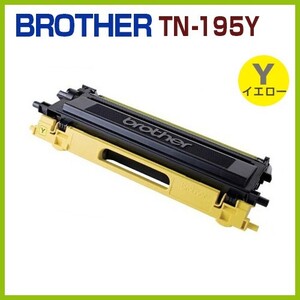 BROTHER対応　再生トナーカートリッジ TN-195Yイエロー　 HL-4040CN/4050CDN 　DCP-9040CN 　MFC-9440CN/9450CDN/9640CW/9840CDW