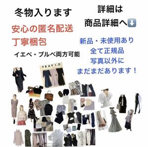 できれば雪降るまでに/秋・冬物あり/転売自由/男性・LGBTのかたもOK/随時追加/未使用品アリ/衣類服等セットまとめ売り在庫大量