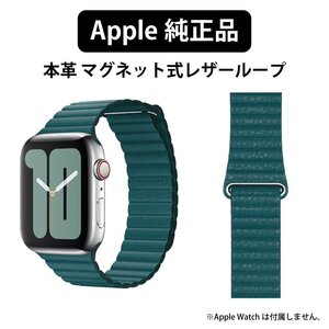 【純正品】Apple Watch 本革 スポーツバンド 44mm 42mm ケース用 アップルウォッチ交換用 ベルト ピーコック 青緑 band★新品未開封★pcs10