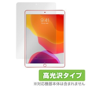 iPad 2020 第8世代 保護 フィルム OverLay Brilliant for iPad (2020 / 第8世代) / iPad (2019 / 第7世代) 液晶保護 防指紋 高光沢