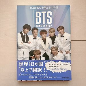 BTS icons of k-pop 史上最高の少年たちの物語