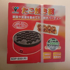 【未使用】山善 たこ焼き器 SOP-650 レッド YAMAZEN 自宅保管品