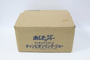 未使用品長期保管品 サントリー あしたのジョー フィギュアスタンド チャンピオンリング・ジョー 難あり 当時物 9-K078/1/100