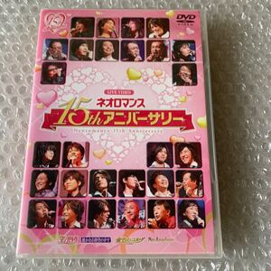 ライブビデオ ネオロマンス １５ｔｈアニバーサリー （オムニバス） 速水奨神奈延年堀内賢雄岩田光央杉田智和浪