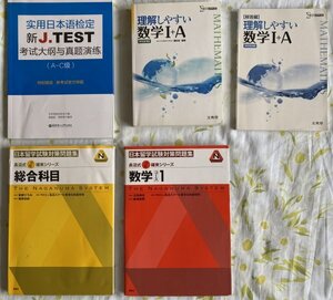 【同梱不可 日本留学試験　教材　参考書　総合科目　数学　日本語検定要綱と試験対策