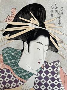 【真作】大正期 浮世絵木版画 一楽亭栄水「玉屋内志津賀」大判 錦絵 保存良い