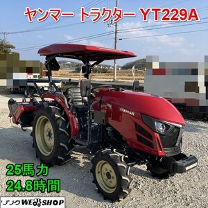 兵庫【美品】ヤンマー トラクター YT229A ディーゼル 25馬力 24.8時間 淡路島用ロータリー EB14SAWZJ 作業幅 約1400mm ■3925012321陸