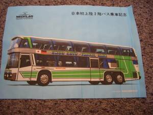 ■【中央交通株式会社】日本初上陸 ２階バス乗車記念 NEOPLAN■