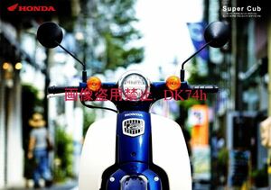 HONDA Super Cub 50/110/Pro 20.11 カタログ＋AC　AA09, JA44, AA07, JA42