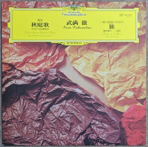 日DGG MG2457◆武満徹:雅楽「秋庭歌」鶴田錦史