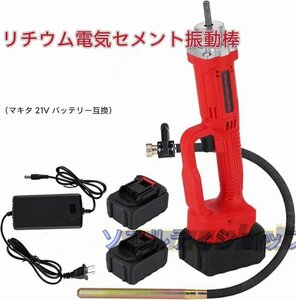 大好評★ コンクリート バイブレーター 振動棒Ф3.5 800W 振動棒1m 21V電動式 左官用 生コン/打設/DIY ポータブル/建築/橋/ハイウェイ/ダム