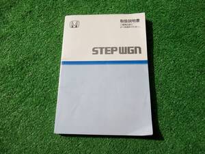 ホンダ RF3/RF4 前期 ステップワゴン 取扱説明書 2001年4月 平成13年