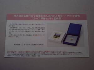 ★未開封★地方自治60周年五百円貨幣プルーフ単体セット★宮崎県★