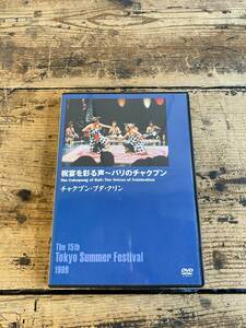 【祝宴を彩る声　パリのチャクプン　チャクプン・ブダ・クリン　DVD】　1999年　東京サマーフェスティバル　/　キングレコード