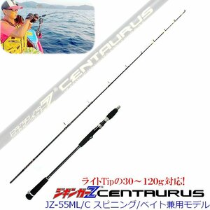 【 スピニング ベイト 兼用 】スロー ジギング ロッド CENTAURUS ケンタウルス 1.68m 30-120g カーボンソリッド ジギング 竿 釣り具 釣り竿