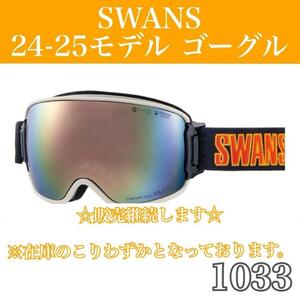 【SWANS/スワンズ】スキースノボゴーグル　24-25モデル　RL　RL-MDH-PU-LP IVO/ライトパープル/パステルブラウンミラー