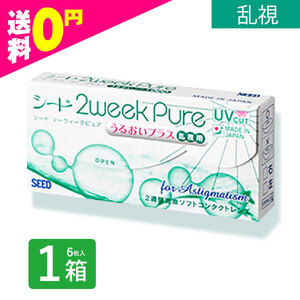 シード2weekピュア うるおいプラス 乱視用 1箱 6枚入 2ウィークピュア トーリック シード2weekpure