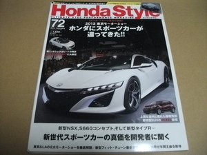 ★ホンダスタイル 2014.2月号　2013東京モーターショー★