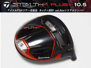 【新品※】PGAツアー支給品 Taylormade STEALTH 2 PLUS 10.5度 ドライバー ヘッド LAシリアル ＋刻印 196g プロトタイプ ステルス 本物保証